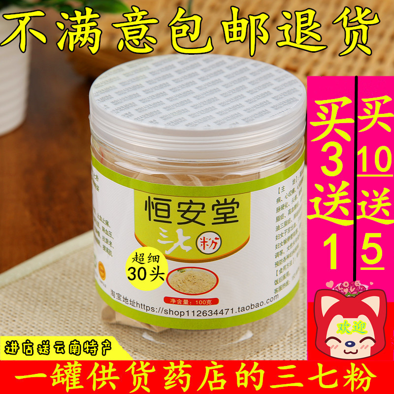 云南文山春三七30头三七粉特级正品破壁三七粉超细田七粉 拍3送1在类目 传统滋补营养品, 三七中 - 来自Buy2taobao.com提供专业的淘宝代购服务