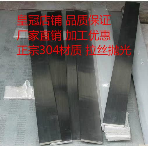 Orthodox school Stainless steel Profiles polishing wire drawing Flat steel Flat strip Cold-drawn steel flat Square steel 5*30mmin the Hardware/Tool , Steel , Flat steel category - from Buy2taobao.com to provide professional Taobao agent buy service