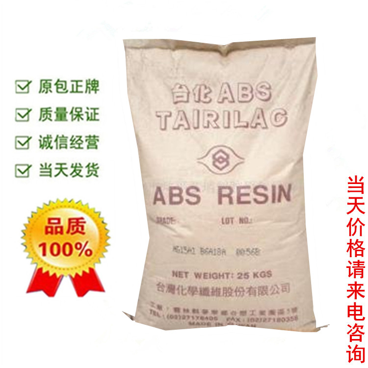 ABS/台湾台化/ANC120 耐高温吹风机手机外壳防火V0 吹塑级新原料在类目 办公设备/耗材/相关服务, 包装设备/标牌及耗材, 塑料、塑胶标签中 - 来自Buy2taobao.com提供专业的淘宝代购服务