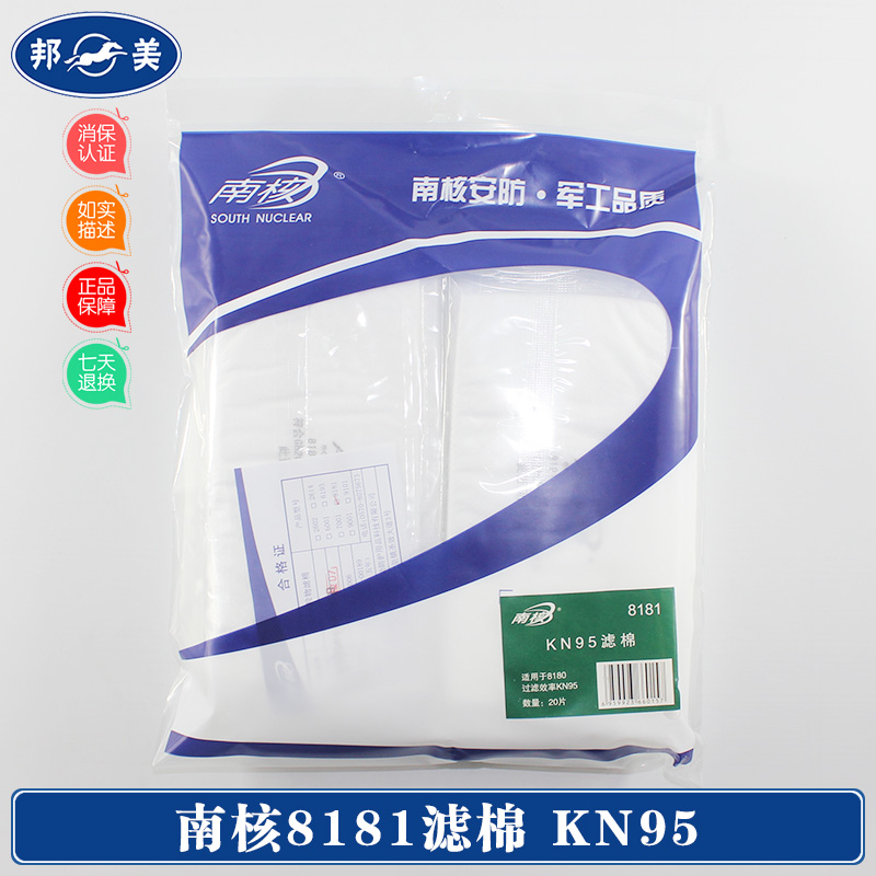 South Nuclear 8181 Filter cotton KN95 Filter element 20 slice Matching South core 8180 dustproof polish Mask face shieldin the Hardware/Tool , Construction of protection , Respiratory Protection , Dust masks category - from Buy2taobao.com to provide professional Taobao agent buy service