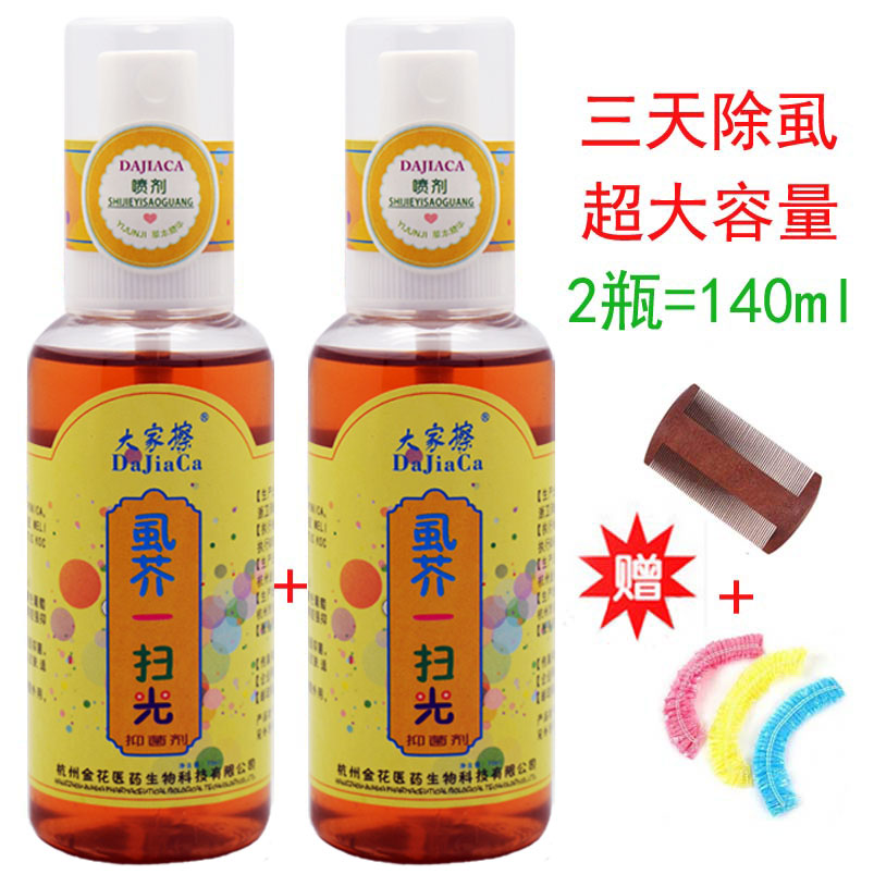 2瓶 阴虱头虱子一扫净灵去除毛发虱子药喷剂卵虮蛋百部酊儿童成人在类目 洗护清洁剂/卫生巾/纸/香薰, 驱虫用品, 灭鼠/杀虫剂中 - 来自Buy2taobao.com提供专业的淘宝代购服务