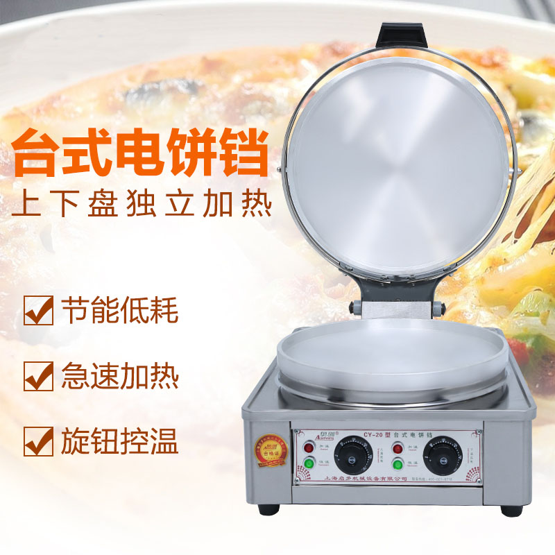 商用电饼铛双面加热煎饼机台式独立加热烤饼机千层饼机烙饼炉煎锅在类目 厨房电器, 商用厨电, 商用烤饼机中 - 来自Buy2taobao.com提供专业的淘宝代购服务