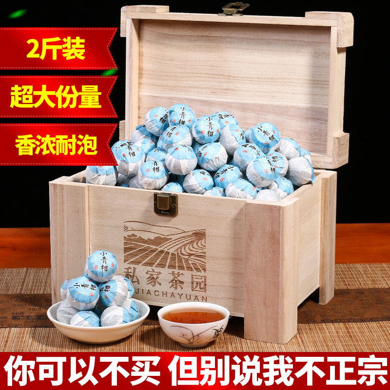 2斤装正宗新会小青柑陈皮普洱茶叶宫廷小金桔普洱橘普柑普茶1000g在类目 茶, 普洱中 - 来自Buy2taobao.com提供专业的淘宝代购服务