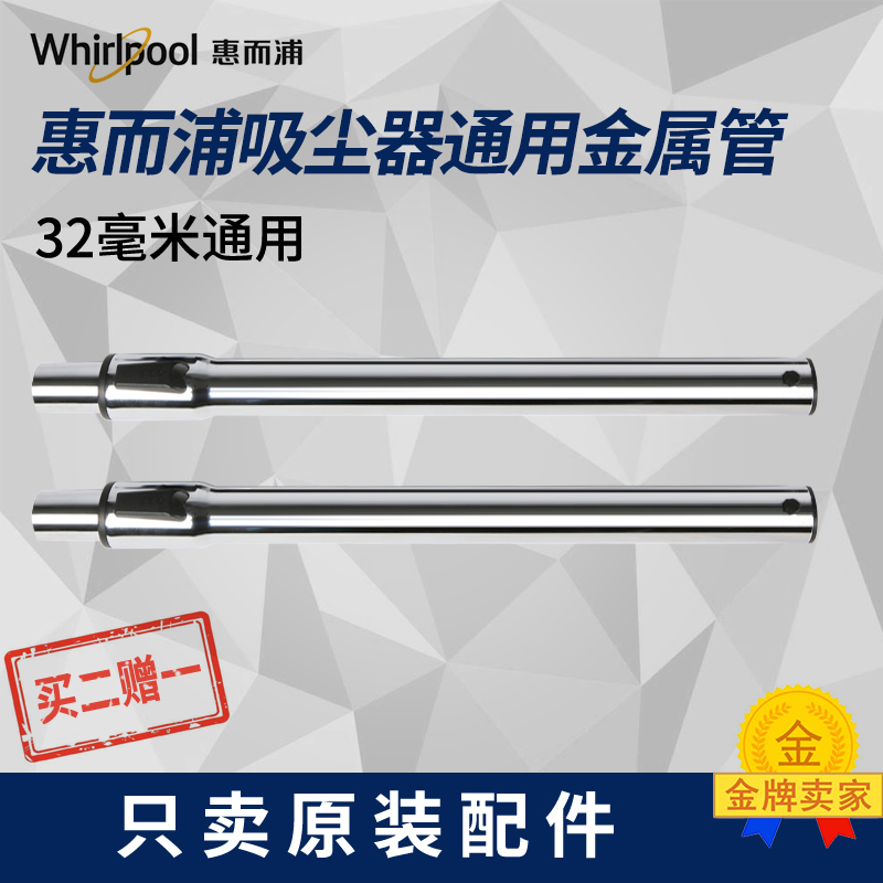 惠而浦吸塵器通用型不鏽鋼吸塵管配件原裝正品包郵在類目 生活電器, 生活家電配件, 吸塵器/掃地機配件中 - 來自Buy2taobao.com提供專業的淘寶代購服務