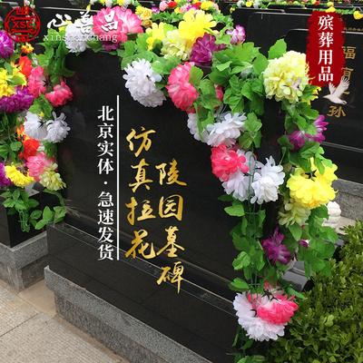 清明节用品仿真拉花扫墓花墓碑菊花花链祭祀墓地绢花假小花圈