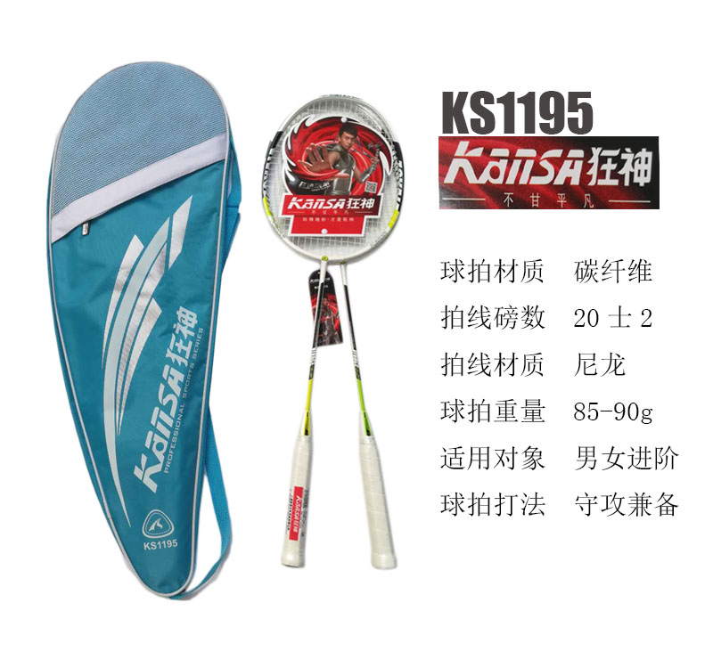 狂神KS1195羽 毛球拍铝碳一体拍情侣拍2支装 送3球包邮|msdalam kategori sukan/Yoga/kecergasan/bekalan peminat, badminton, raket badminton - dari Buy2taobao.com untuk memberikan perkhidmatan ejen Taobao profesional membeli