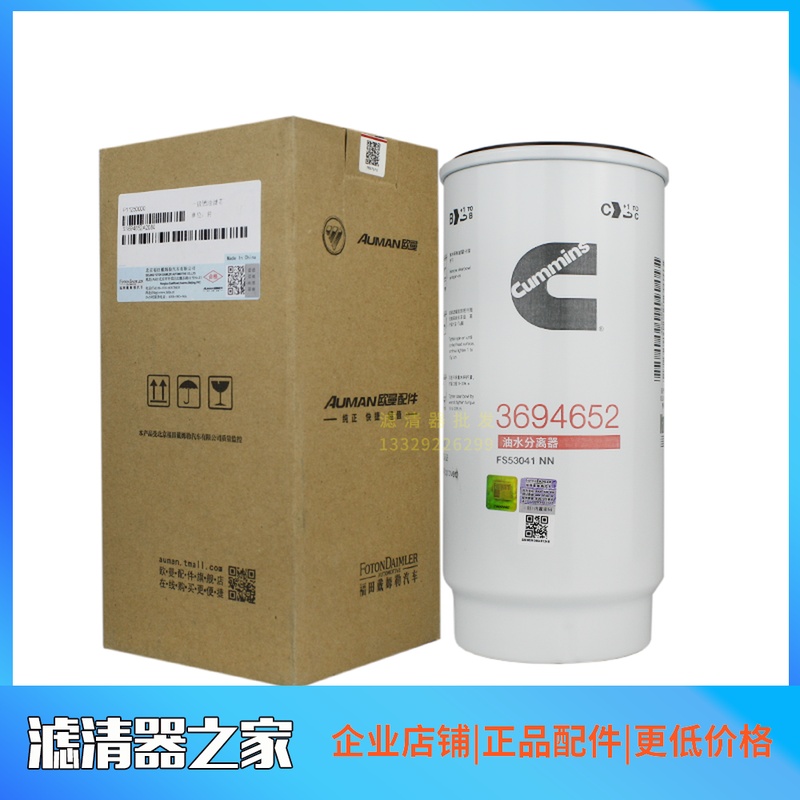FF53041 NN Auman GTL Original Water separator pure Cummins East Asia spare parts 3694652in the Car/Articles/Fitting/Refit , Auto Parts and Accessories , Other automotive interior parts category - from Buy2taobao.com to provide professional Taobao agent buy service