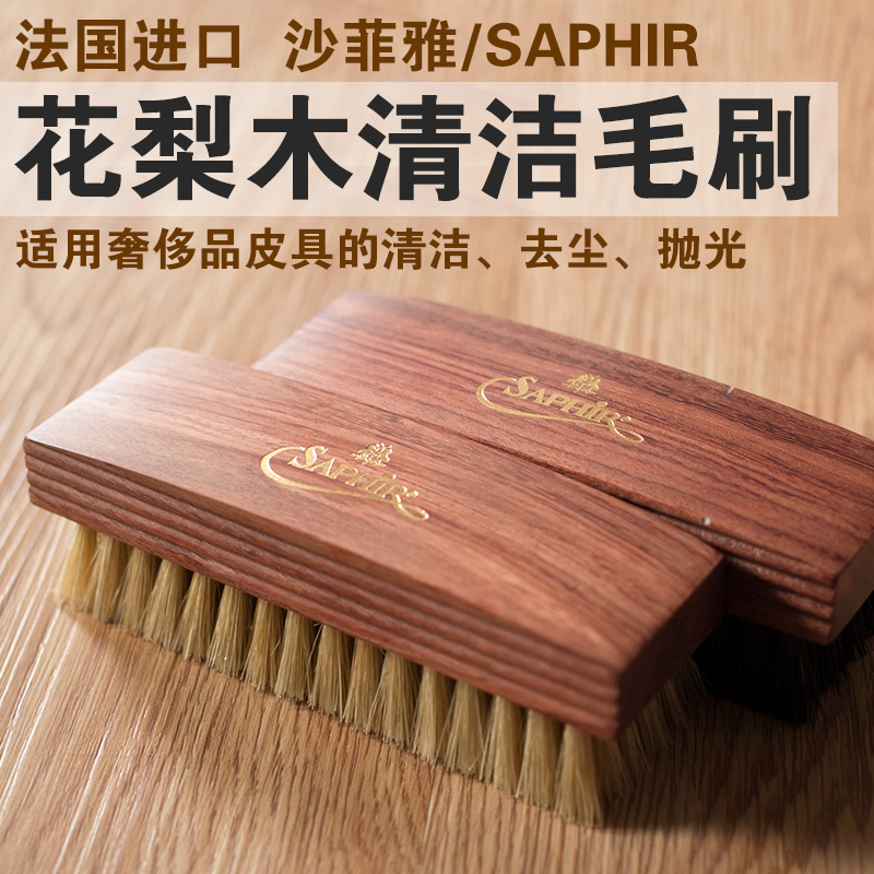 法国莎菲雅Saphir黑金抛光刷进口鞋刷上油刷花梨木柄野猪鬃毛鞋刷在类目 居家日用, 鞋用品, 鞋刷/鞋擦中 - 来自Buy2taobao.com提供专业的淘宝代购服务
