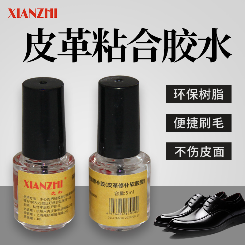 先知皮革修复胶水粘鞋胶皮革修复胶黏合胶皮革胶水一瓶价在类目 居家日用, 鞋用品, 鞋塞中 - 来自Buy2taobao.com提供专业的淘宝代购服务