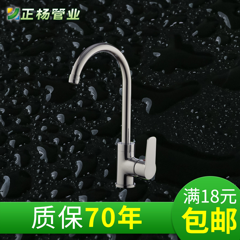 Zhengyang All copper Kitchen Sink Trays Hot and cold taps Plastic hose parts Rotatable 7207in the Basic building materials , Plumbing pipe , Brass/Fitting category - from Buy2taobao.com to provide professional Taobao agent buy service