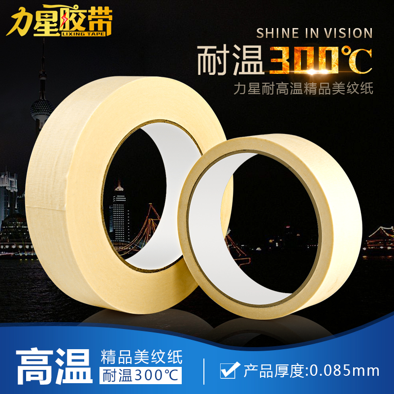 米黄色美纹纸胶带.耐高温美纹纸胶带300美纹纸 20mm宽*50米在类目 办公设备/耗材/相关服务, 胶带, 美纹纸胶带中 - 来自Buy2taobao.com提供专业的淘宝代购服务