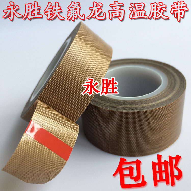 特氟龙胶带真空机包装封口耐高温布绝缘隔热防粘耐磨铁氟龙胶布在类目 办公设备/耗材/相关服务, 胶带, 特氟龙胶带中 - 来自Buy2taobao.com提供专业的淘宝代购服务