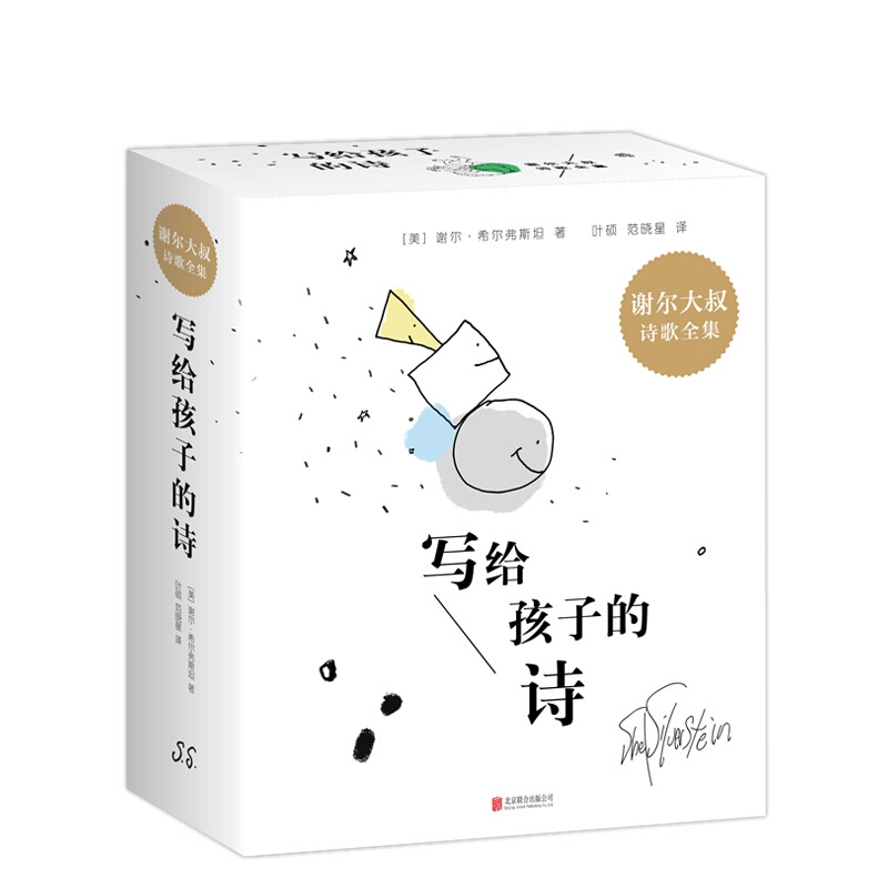 正版 写给孩子的诗:谢尔大叔诗歌全集4册 阁楼上的光 向上跌了一跤 人行道的尽头 纽约时报畅销书 奇思妙想 童诗 想象力 创造力在类目 书籍/杂志/报纸, 儿童读物/教辅, 绘画/漫画/连环画/卡通故事中 - 来自Buy2taobao.com提供专业的淘宝代购服务