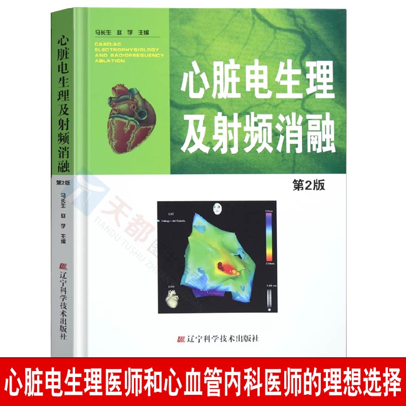 Genuine heart Electrophysiology radio frequency Ablation 2nd Edition Ma heart ECG Medical Books Mind Surgery book Arrhythmia theory heart Electrophysiology Catheter Room Set up Best seller bookin the Books/Magazine/Newspaper , Medical Health , Medical Other category - from Buy2taobao.com to provide professional Taobao agent buy service