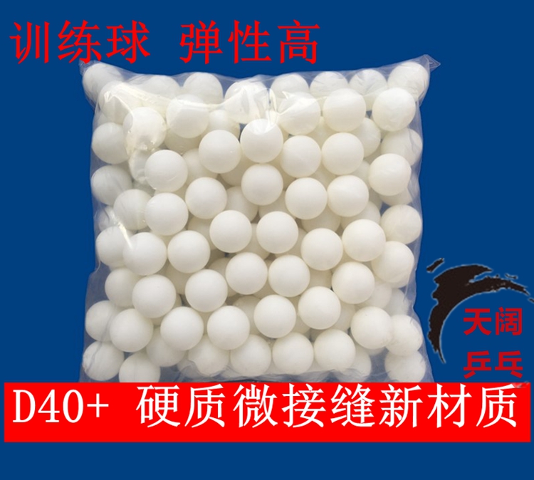 无字球乒乓训练球 袋装 40+ 新材料球馆专用 无星乒乓球在类目 运动/瑜伽/健身/球迷用品, 乒乓球, 乒乓球中 - 来自Buy2taobao.com提供专业的淘宝代购服务