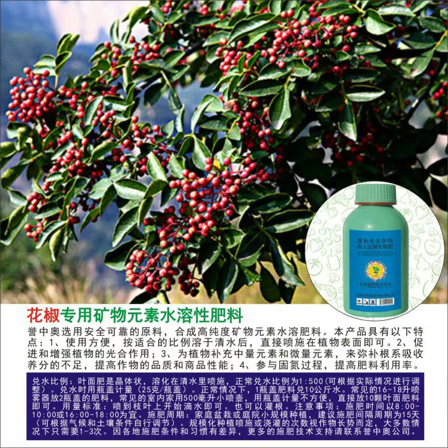 Austrian Purity natural mineral element Sichuan Pepper Dedicated Leaf Fertilizer Fertilizer application|Drip fertiliserin the Flower delivery/Flowers simulation/Plants gardening , Gardening supplies , Gardening Fertilizer/Nutrient/Nutrient solution category - from Buy2taobao.com to provide professional Taobao agent buy service