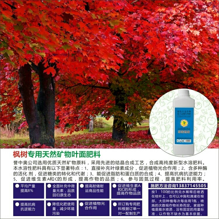 Export level Austrian maple Dedicated natural mineral element Foliar Drip Fertilization Water solubility Fertilizerin the Flower delivery/Flowers simulation/Plants gardening , Gardening supplies , Gardening Fertilizer/Nutrient/Nutrient solution category - from Buy2taobao.com to provide professional Taobao agent buy service