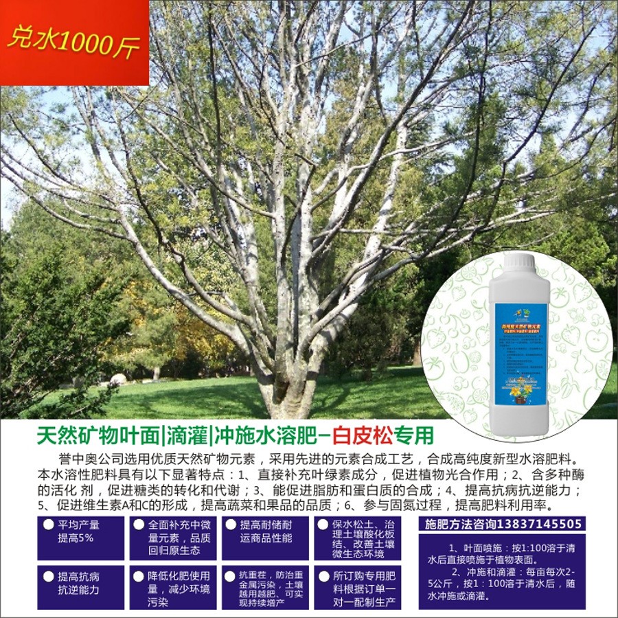 Austrian Purity natural mineral element Bungeana Dedicated Leaf Fertilizer Fertilizer application|Drip fertiliserin the Flower delivery/Flowers simulation/Plants gardening , Gardening supplies , Gardening Fertilizer/Nutrient/Nutrient solution category - from Buy2taobao.com to provide professional Taobao agent buy service
