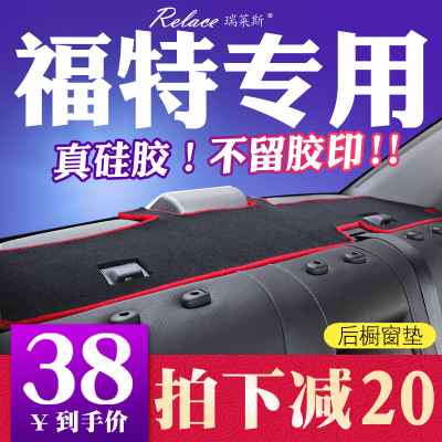 福特新福睿斯经典福克斯蒙迪欧致胜汽车后橱窗防晒遮阳防尘后窗垫