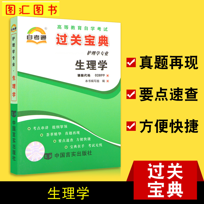 Preparing 2019 New Genuine Tongbaodian of Self-taught Examination 02899 2899 Physiology Collection tricks Brochures Cheat Sheet Crosstalk Palm-sized Nursing Professional books Self Bookstorein the Books/Magazine/Newspaper , Medical Health , Medical Other category - from Buy2taobao.com to provide professional Taobao agent buy service
