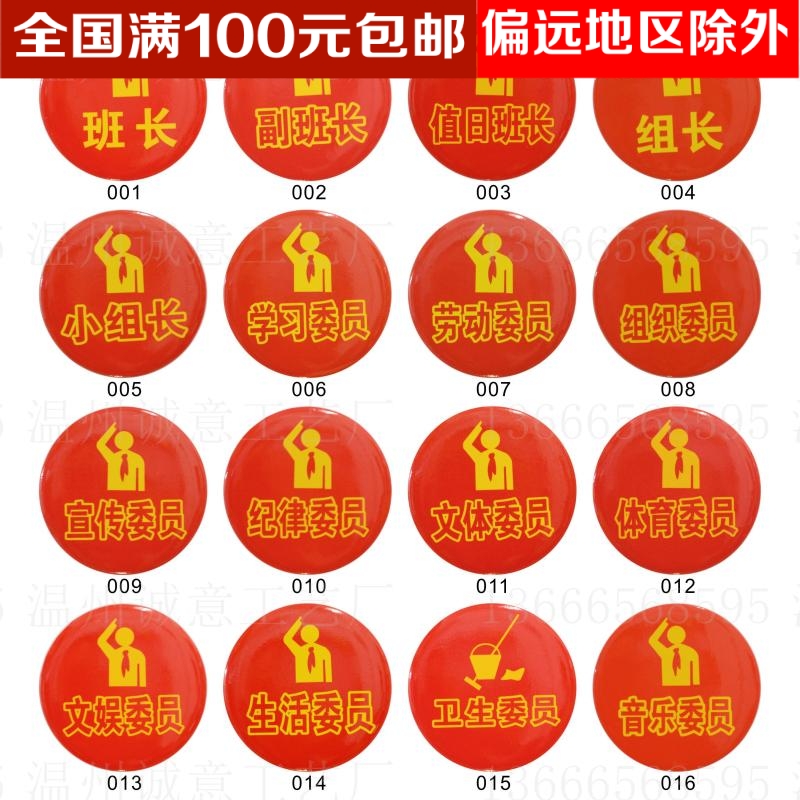 School Reward badge Captain Armband Monitor Leader Proctor Armband study read dance Cartoonin the Personalized custom/Design Services/DIY , Office/Custom stationery , Personalized badge category - from Buy2taobao.com to provide professional Taobao agent buy service
