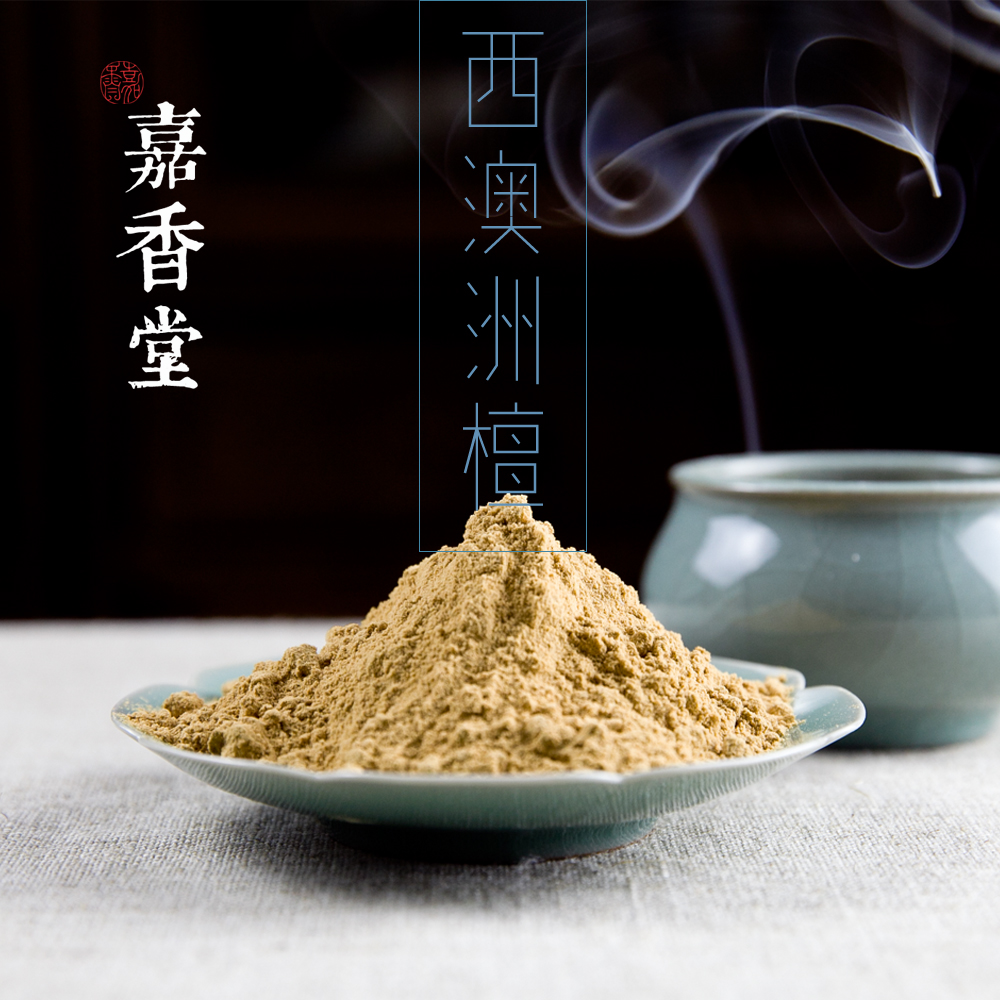 Jiaxiangtang Australia Sandalwood Core powder natural Johor Bahru Sandalwood powder Incense Perfume powder 0.30 Per gramin the Care cleaners/Sanitary napkins/Paper/Aromatherapy , Aroma supplies , Aroma Spice category - from Buy2taobao.com to provide professional Taobao agent buy service