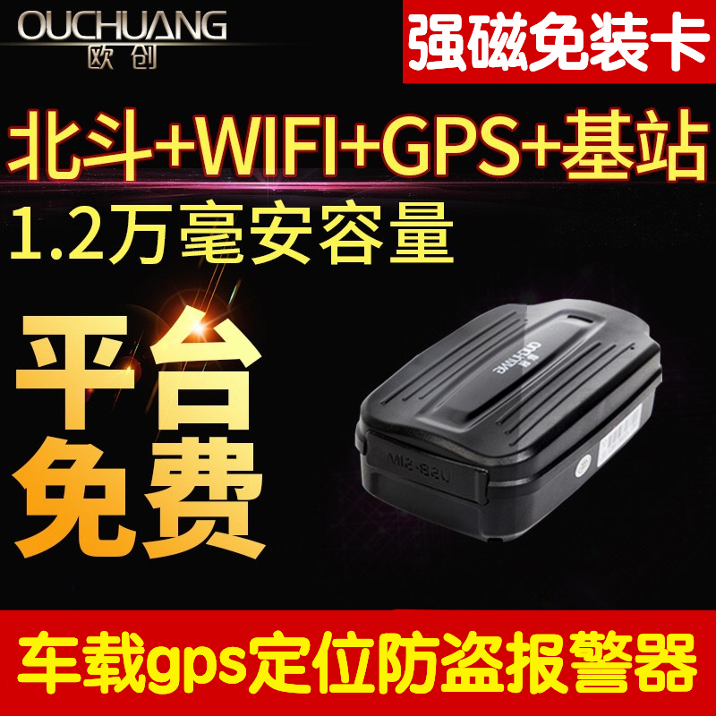 车载gps定位器欧创gps定位器汽车辆GPS定位防盗器报警器强磁无线|msdalam kategori kereta/artikel/Fitting/Refit, Audio & Video kereta/elektronik automotif/elektrik, Automotif keselamatan anti-kecurian elektronik, Tracker - dari Buy2taobao.com untuk memberikan perkhidmatan ejen Taobao profesional membeli