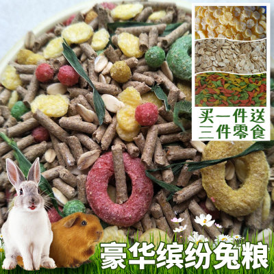 兔粮除臭幼兔粮5斤全国包邮 荷兰猪豚鼠粮大袋防病成兔粮10饲料20