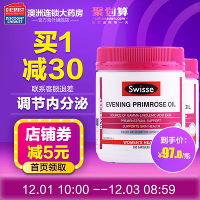 Swisse月见草油胶囊200粒调节女性内分泌保养卵巢澳洲进口2瓶装CW