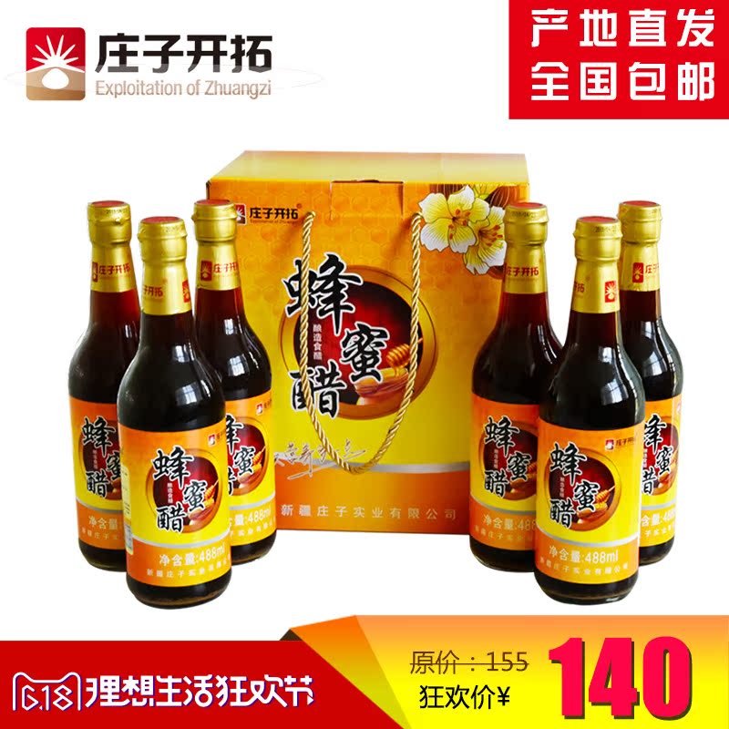 Xinjiang gift Zhuangzi Developing Nutrition Honey Vinegar 6*488ml National Giftin the Agri rice/Dried foods/Condiment , Condiment/Jam/Salad , Daily spices , Vinegar products category - from Buy2taobao.com to provide professional Taobao agent buy service