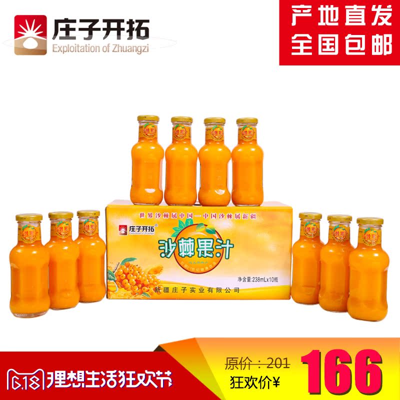 Xinjiang specialty Zhuangzi Developing Boutique Sea Buckthorn Drinks 238ml*10in the Coffee/Oatmeal/Chongyin , Beverages , Fruit drinks category - from Buy2taobao.com to provide professional Taobao agent buy service