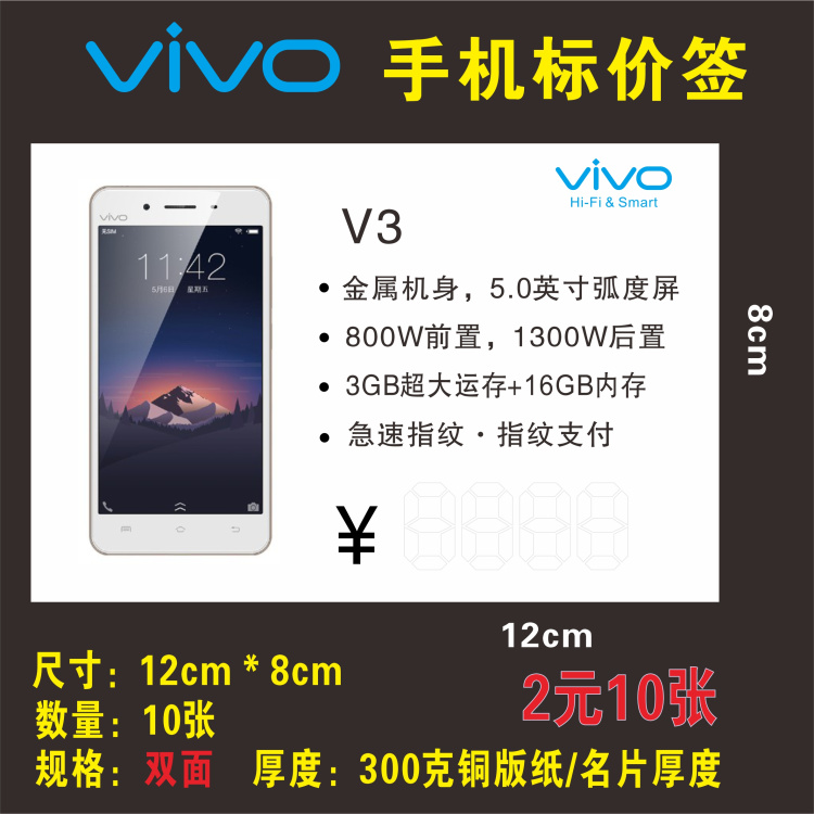新款手机标价牌 vivo v3 价格标签vivov3标签商标纸 标签纸