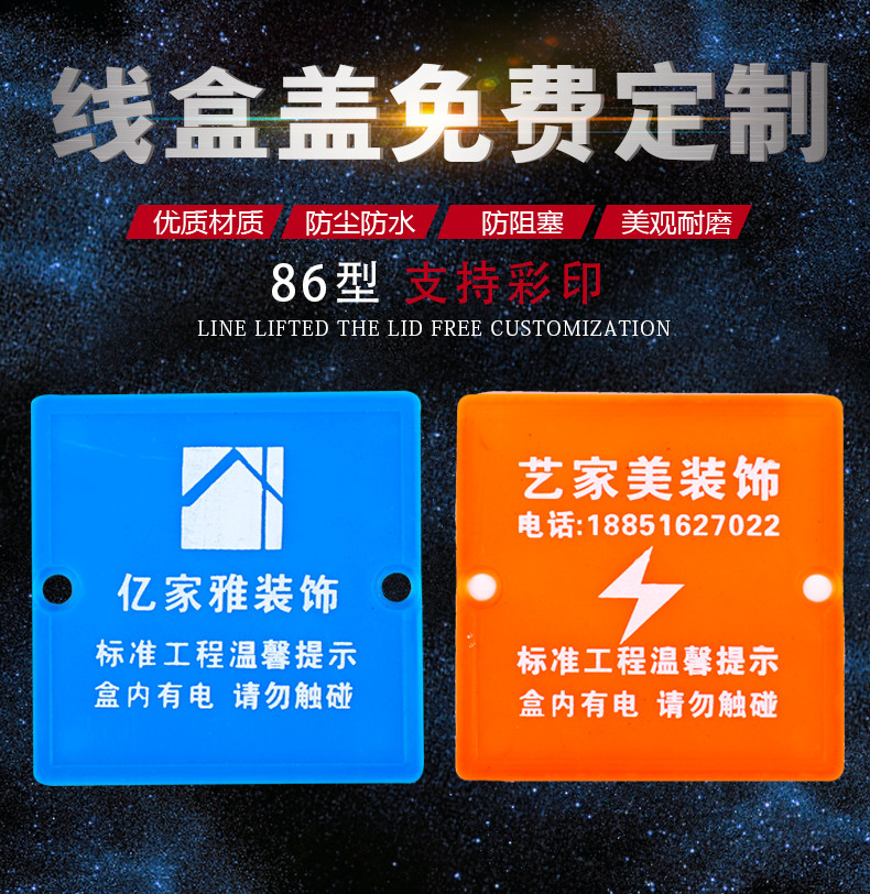 装修86线盒保护盖板 86底盒暗盒盖板盒盖 定制印刷logo在类目 电子/电工, 底盒, 开关/插座底盒中 - 来自Buy2taobao.com提供专业的淘宝代购服务