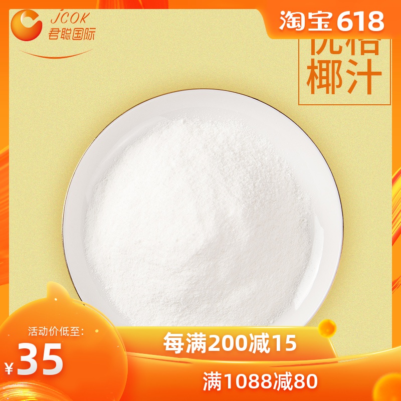 上海君聪奶茶店原料优格椰汁粉批 发天然速溶椰子粉椰奶1000g袋装在类目 咖啡/麦片/冲饮, 藕粉/麦片/冲饮品, 奶茶, 珍珠奶茶粉中 - 来自Buy2taobao.com提供专业的淘宝代购服务