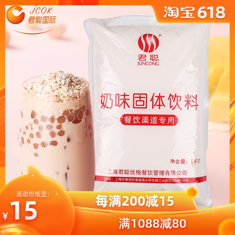 君聪奶茶专用奶精1000g袋装批 发奶精植脂末珍珠奶茶店原料在类目 咖啡/麦片/冲饮, 速溶咖啡/咖啡豆/粉, 咖啡伴侣/辅料, 奶精中 - 来自Buy2taobao.com提供专业的淘宝代购服务