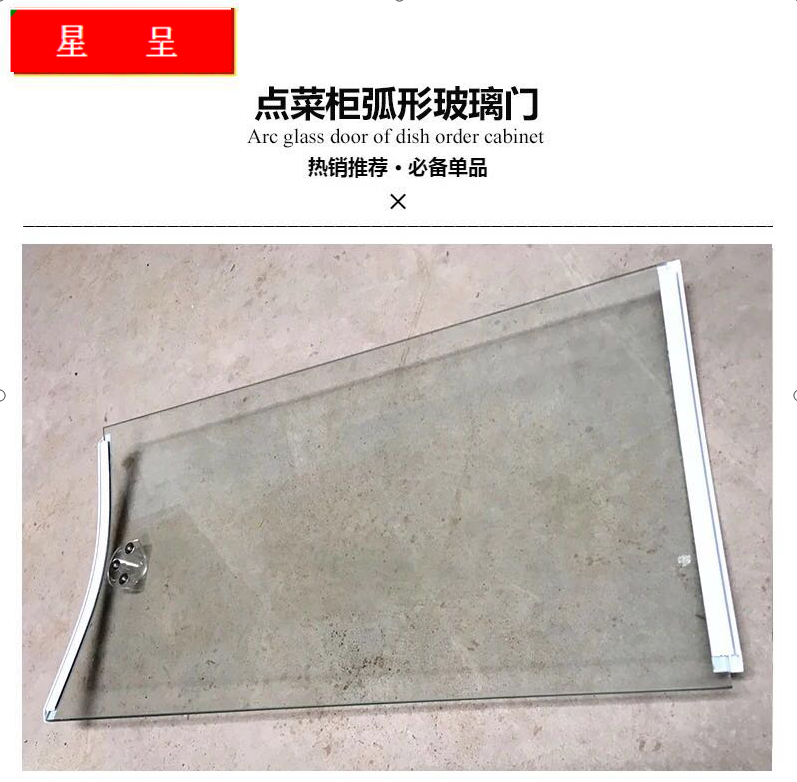 点菜柜弧形玻璃门配件冷藏展示柜圆弧玻璃抓手拉手冒菜柜热弯玻璃在类目 商业/办公家具, 餐饮/烘焙家具, 冷藏展示柜中 - 来自Buy2taobao.com提供专业的淘宝代购服务