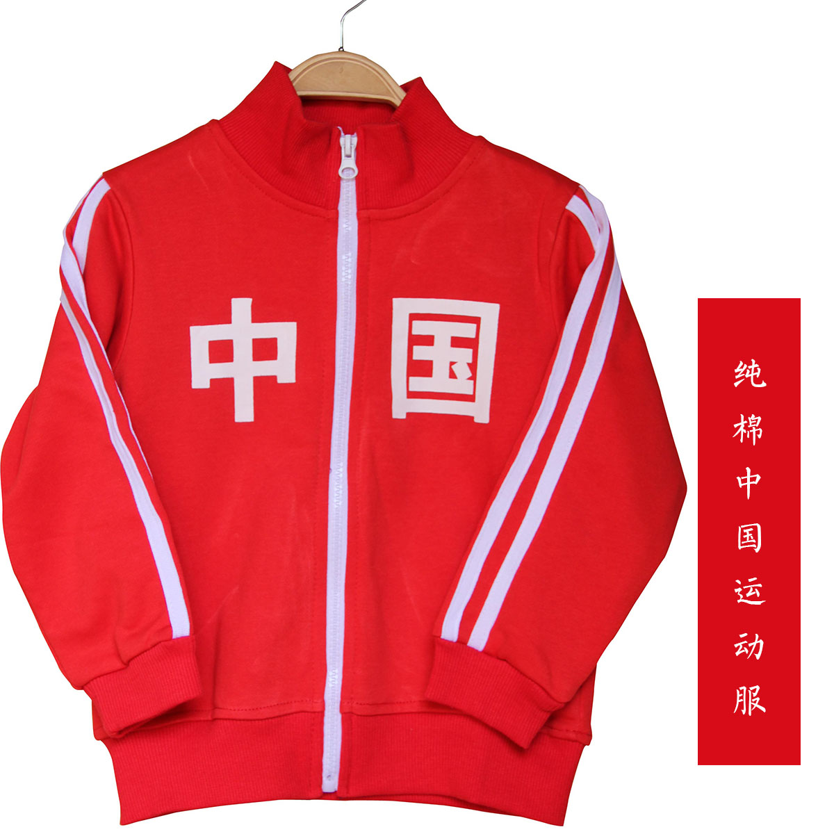 儿童中国外套纯棉个性卫衣中国字样运动服外套 三条杠小孩运动服在类目 童装/婴儿装/亲子装, 卫衣/绒衫中 - 来自Buy2taobao.com提供专业的淘宝代购服务
