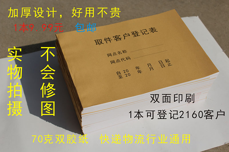express Pickup A registration form Reception Agency point customer Pickup express Sign express Sign Propertyin the Electronic Dictionary/Electronic paper book/Stationery , Accounting supplies , Receipt/Receipt category - from Buy2taobao.com to provide professional Taobao agent buy service
