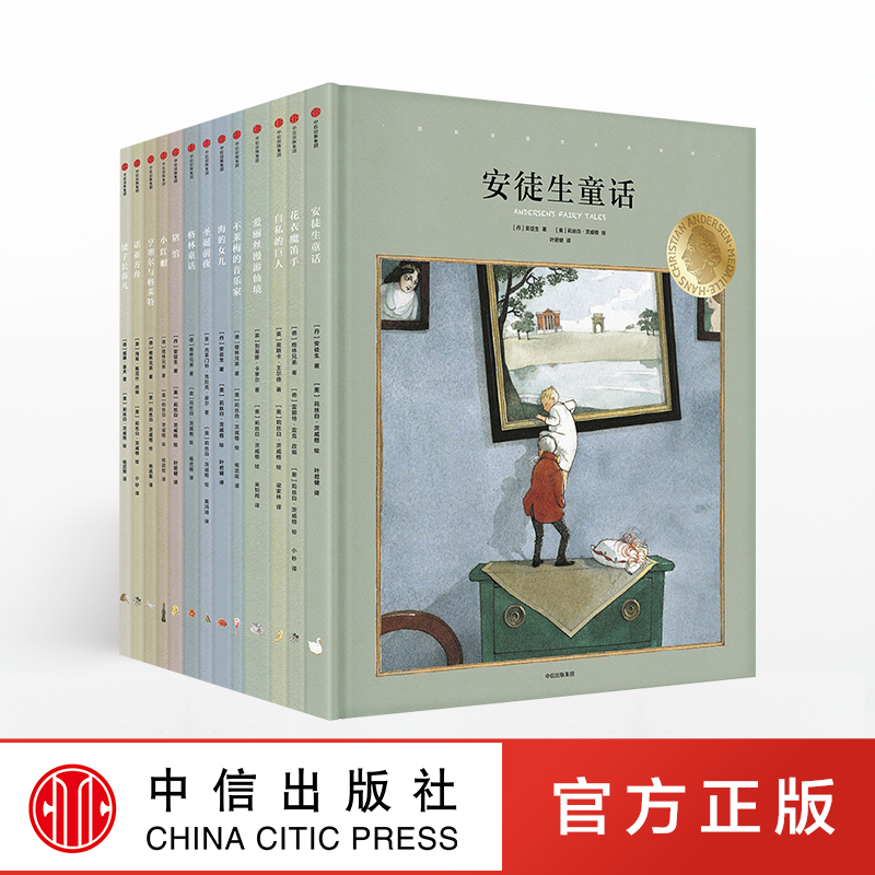 国际安徒生大奖系列(套装13册)矮子长鼻儿猪倌小红帽圣诞前夜自私的巨人安徒生童话格林童话海的女儿花衣魔笛手等13册 中信在类目 书籍/杂志/报纸, 儿童读物/教辅, 绘画/漫画/连环画/卡通故事中 - 来自Buy2taobao.com提供专业的淘宝代购服务