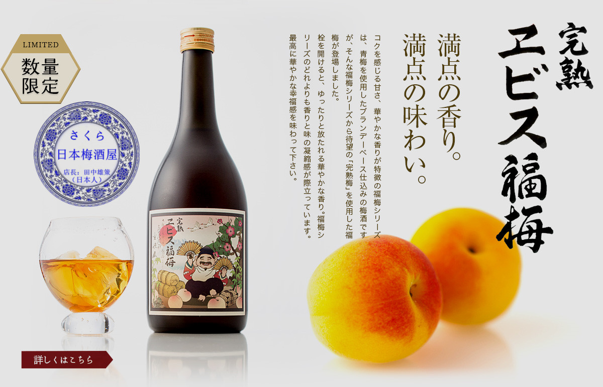 日本原装进口完熟エビス福梅(完熟梅酒)720ml(酒精度:15度)在类目 餐饮具, 酒壶/酒杯/酒具, 酒具套件中 - 来自Buy2taobao.com提供专业的淘宝代购服务
