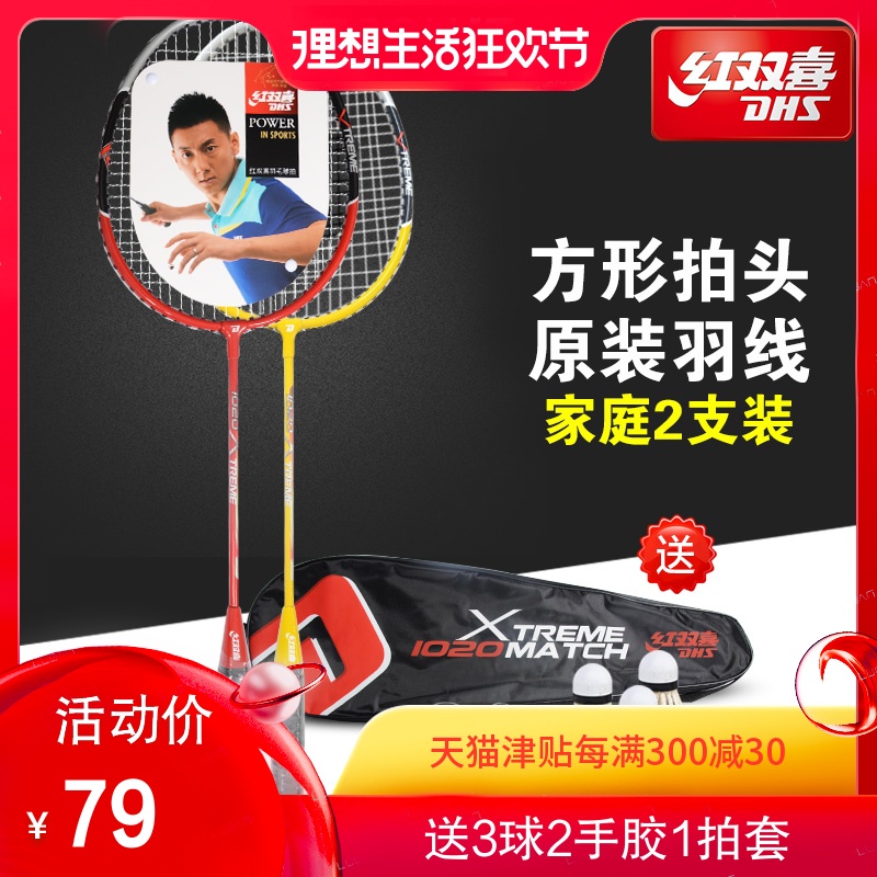 红双喜羽毛球拍双人1020控球型方形业余初级球拍子锻炼男女2只装|msdalam kategori sukan/Yoga/kecergasan/bekalan peminat, badminton, raket badminton - dari Buy2taobao.com untuk memberikan perkhidmatan ejen Taobao profesional membeli