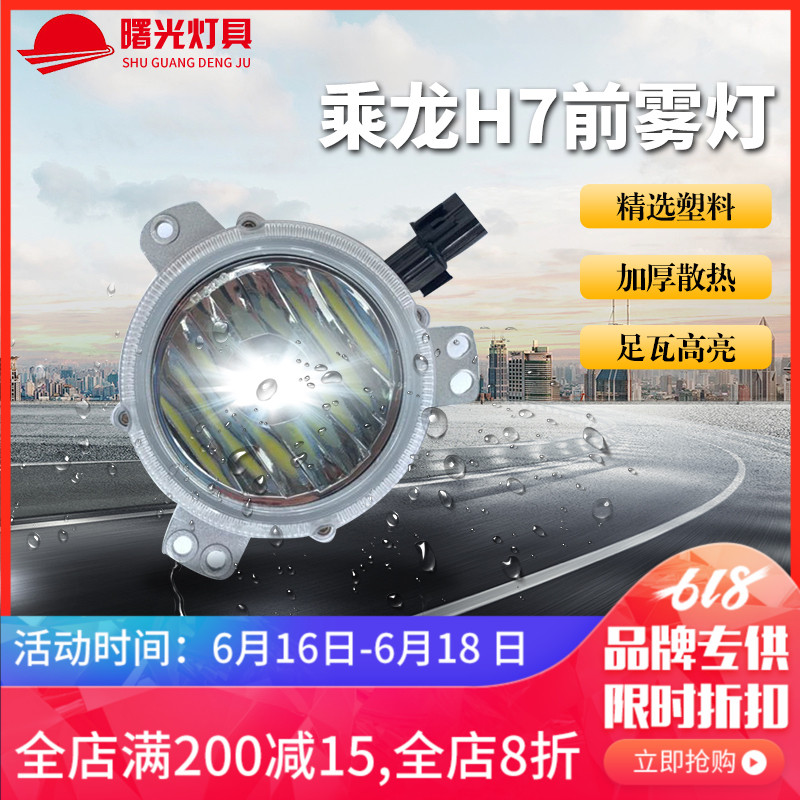 琼丽东风乘龙霸龙H7雾灯汽车货车卡车LED前雾灯加厚散热高亮雾灯在类目 汽车/用品/配件/改装, 汽车零配件, 照明系统, 大灯总成中 - 来自Buy2taobao.com提供专业的淘宝代购服务