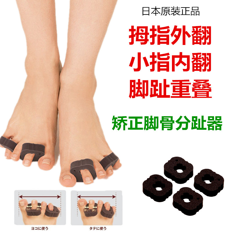 现货日本进口脚拇指外翻小指内翻大脚骨矫正器纠正脚趾重叠分趾器|ruв категории личный уход/Здравоохранение/массажное оборудование, похудения, позиция исправления товаров - от Buy2taobao.com для оказания профессиональной услуги покупки агента Taobao