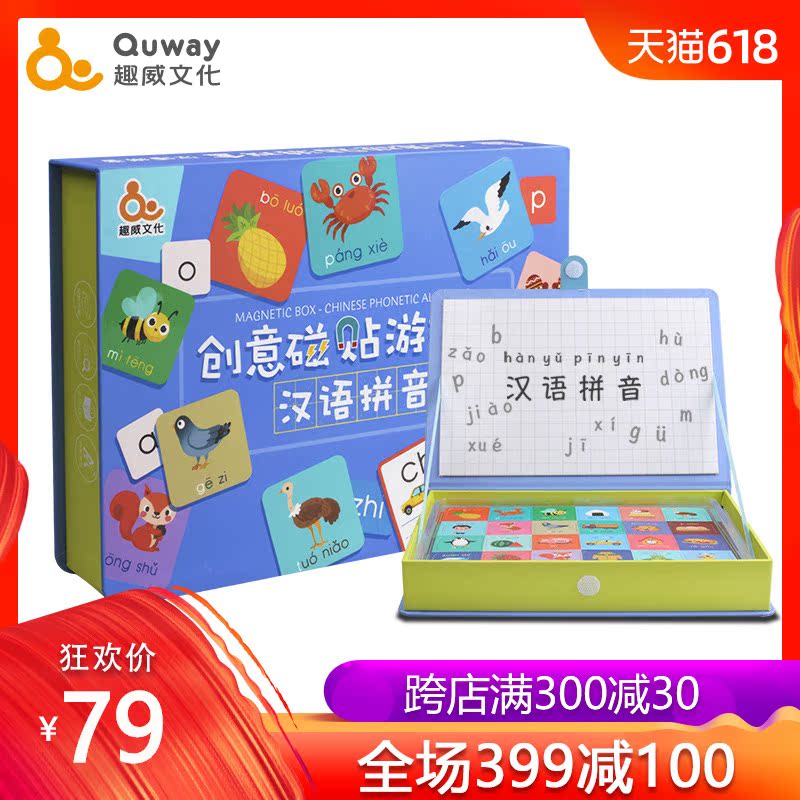 趣威文化儿童早教智力玩具卡片创意磁贴游戏盒——磁性贴汉语拼音在类目 玩具/童车/益智/积木/模型, 串珠/拼图/配对/拆装/敲打玩具, 拼图/拼板中 - 来自Buy2taobao.com提供专业的淘宝代购服务