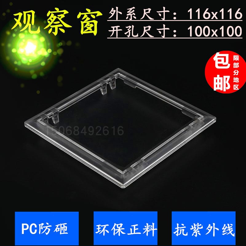 塑料透明电表观察窗116x116开孔100x100配电箱电表观察框仪表视窗在类目 橡塑材料及制品, 塑料制品, 其他塑料制品中 - 来自Buy2taobao.com提供专业的淘宝代购服务