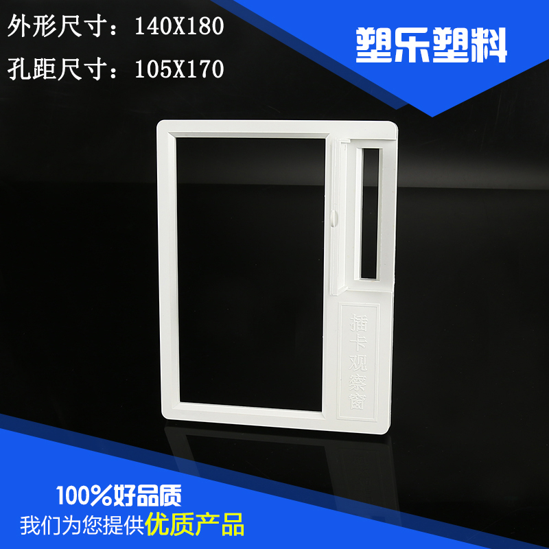 批发销售三相电表观察窗140X180孔距105X170插卡观察窗带有机玻璃在类目 电子/电工, 其它中 - 来自Buy2taobao.com提供专业的淘宝代购服务