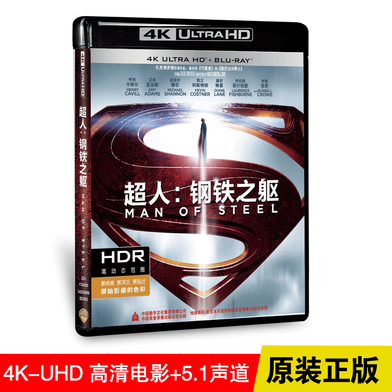 4K UHD全景聲+BD50 超人鋼鐵之軀 動作科幻冒險電影光碟片 帶花絮在類目 音樂/影視/明星/音像, 電影中 - 來自Buy2taobao.com提供專業的淘寶代購服務
