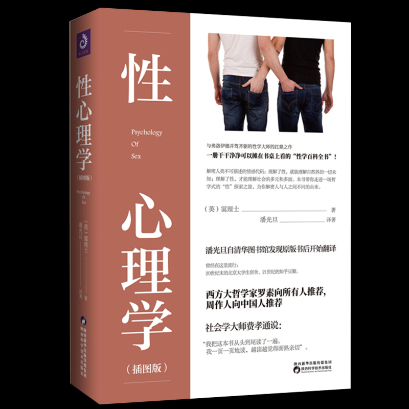 现货】正版包邮 性心理学(插图版)亲密关系 恋爱心理学 百科全书关系的秘密 两性健康 情感圣经性教育 婚姻生活技巧夫妻房事书籍在类目 书籍/杂志/报纸, 医学卫生, 医学其它中 - 来自Buy2taobao.com提供专业的淘宝代购服务