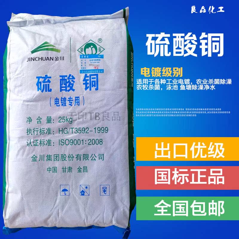 Copper sulphate AR AR Crystals experiment disinfect Algaecide Water Pool Fruit tree Farming sterilization 25kgin the Sports/Yoga/Fitness/Fans supplies , Playground/Sports facilities , Swimming Pool Equipment category - from Buy2taobao.com to provide professional Taobao agent buy service