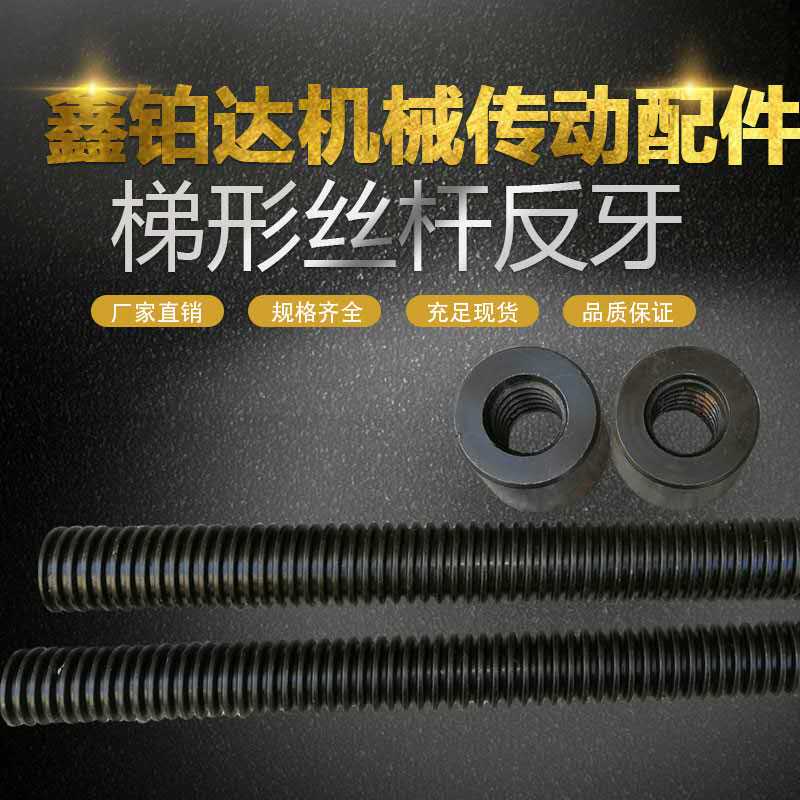 粗牙螺杆 反牙梯形丝杆 T型粗牙 丝杆螺母T32-T60 全牙1米 45钢在类目 五金/工具, 紧固件, 螺柱中 - 来自Buy2taobao.com提供专业的淘宝代购服务